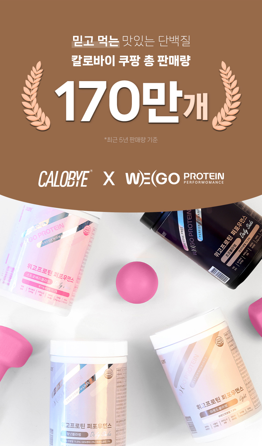 칼로바이::CALOBYE